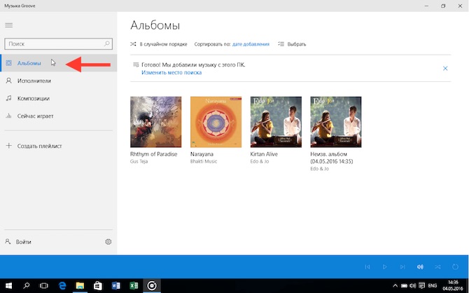 Что такое groove music в windows 10
