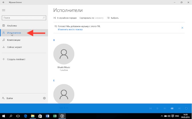 Что такое groove music в windows 10