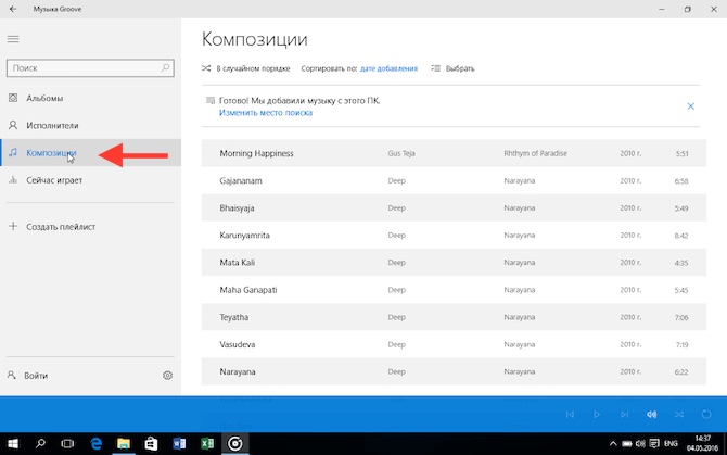 Что такое groove music в windows 10