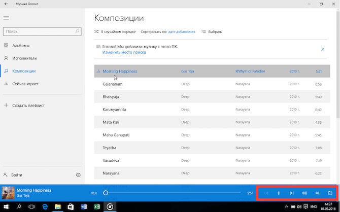 Что такое groove music в windows 10