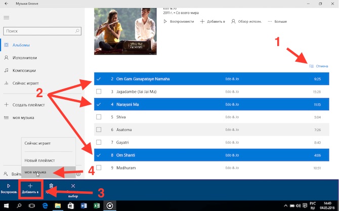 Что такое groove music в windows 10