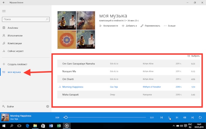 Что такое groove music в windows 10
