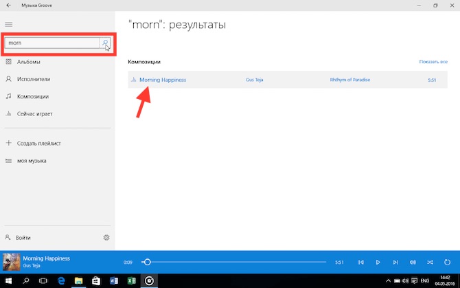 Что такое groove music в windows 10