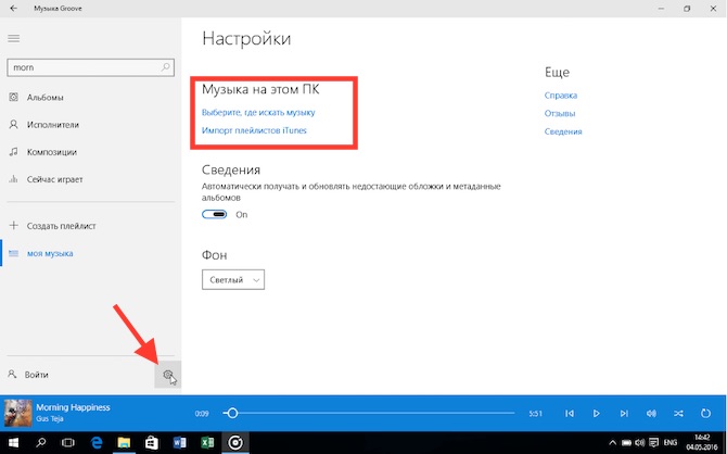 Что такое groove music в windows 10